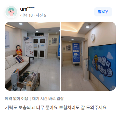 um 리뷰2
