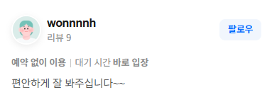 wonnnnh 리뷰