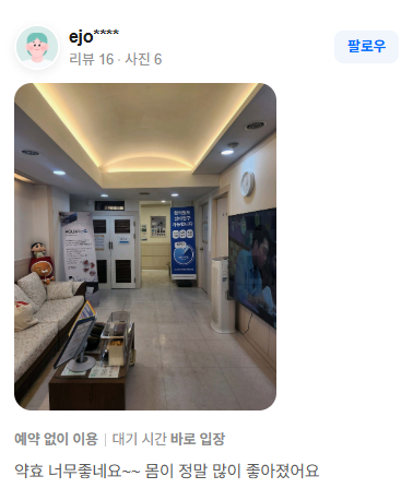 ejo 리뷰