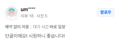 um 리뷰