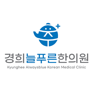 경희늘푸른한의원 로고