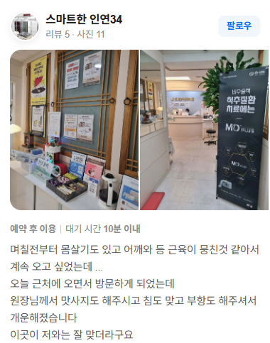 스마트한인연34 리뷰